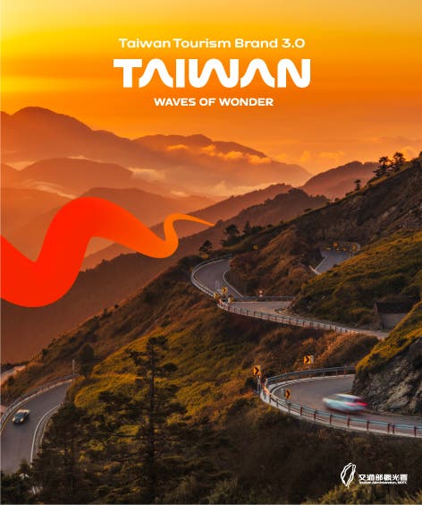 台灣觀光品牌 3.0